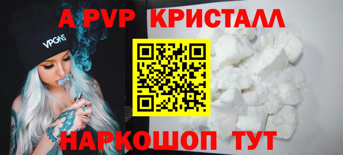 Alfa_PVP Crystall Тамбов