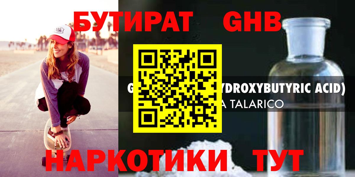 Бутират буратино Тамбов