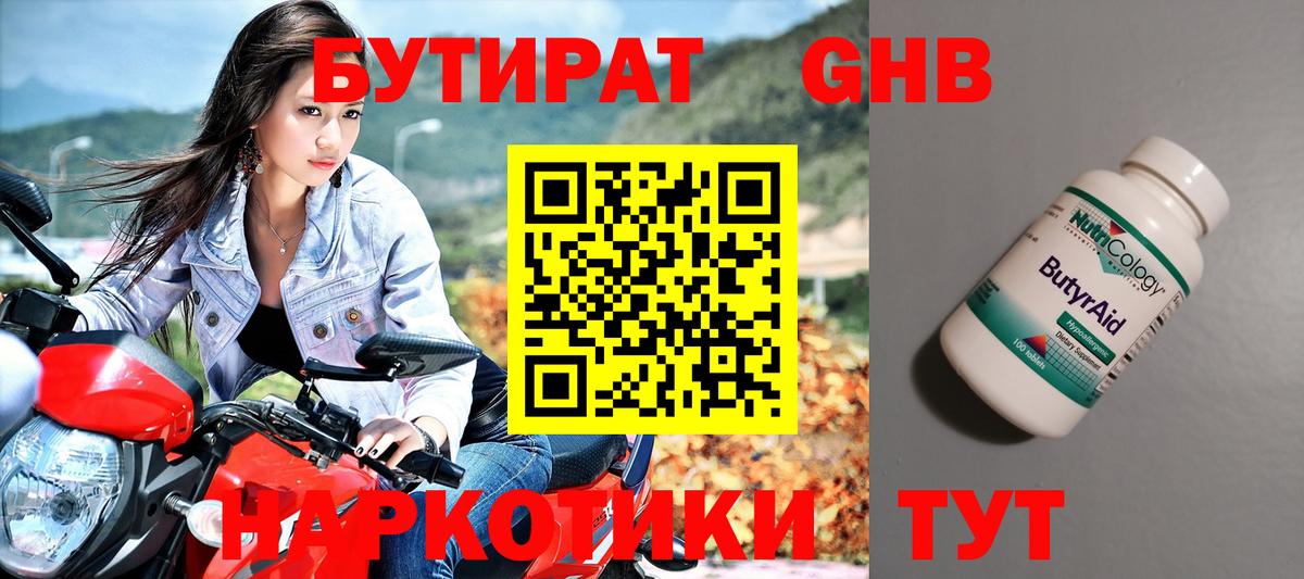 Бутират бутандиол  БУТИРАТ  Тамбов  Вход с VPN 
