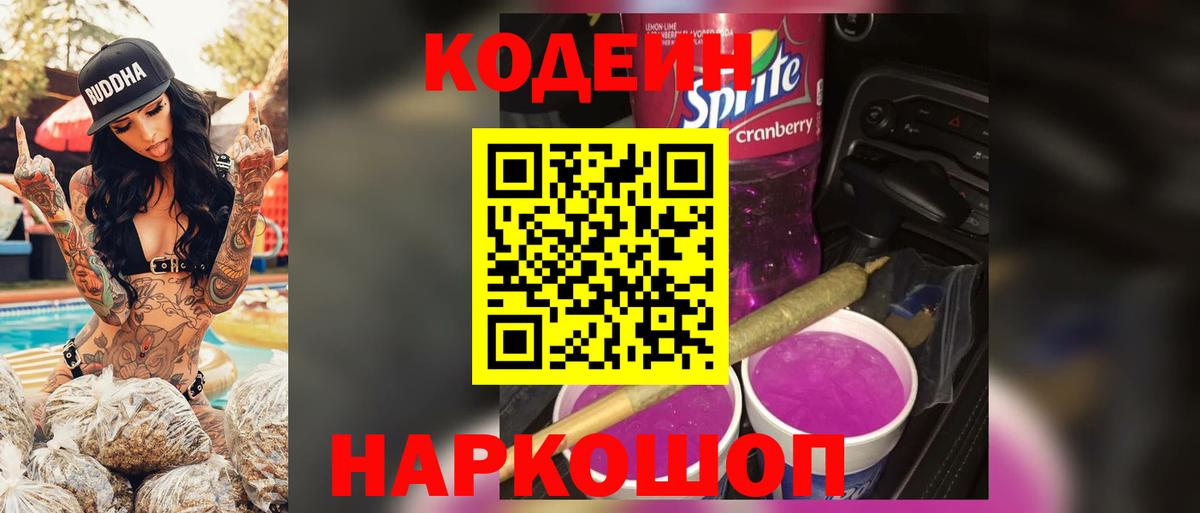 Тамбов  Кодеин Purple Drank  Вход с VPN 