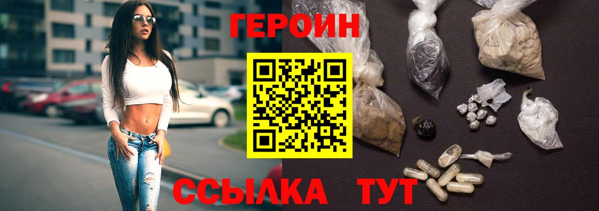 ГЕРОИН белый Тамбов