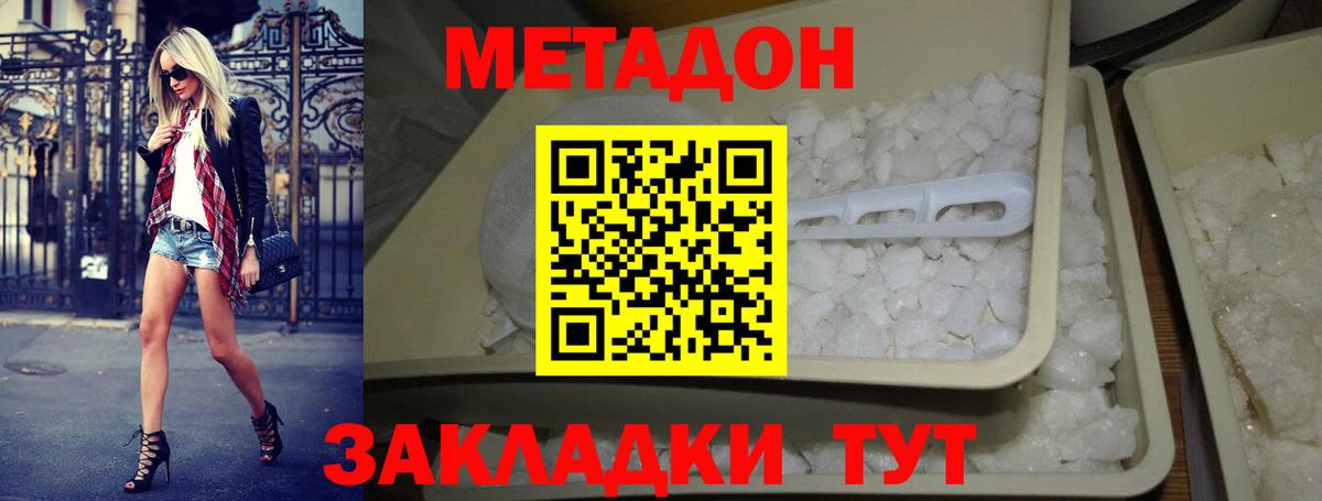 Метадон белоснежный Тамбов
